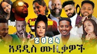 New Ethiopian Music Mix 2024 | Playlist | አዳዲስ ሙዚቃዎች ሚክስ