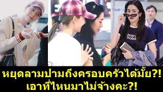 หยุดลามปามถึงครอบครัวได้มั้ย เอาที่ไหนมาไม่จ้างคะ?! #หลิงหลิง #หลิงออม #ออมกรณ์นภัส #หลิงหลิงคอง