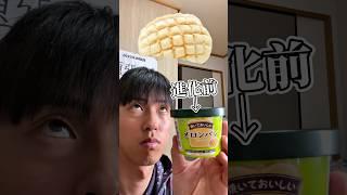 僕の理想皮だけメロンパンを100円で作ってみた