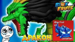 РЕВОРК ДРАКОНА и ЛОКАЦИИСЛИВЫ и НОВОСТИ ОБНОВЫ БЛОКС ФРУТСRoblox Blox Fruits