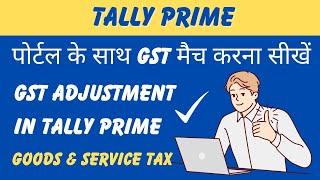 GST Adjustment Entry in Tally Prime in Hindi | Input GST Credit Adjust In Tally Prime | #tallyprime