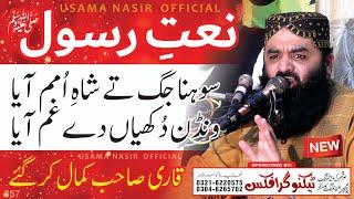 New Naat By Molana Ahmed Hassan Sajid Sb At New Taj Marriage Hall Grw | 2022 @UsamaNasirOfficial