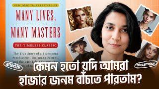 Many Lives Many Masters by Brain L. Weiss | Reincarnation/ Past-Lives | KKS