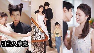 【完結】四年前，她醉酒誤與狼人首領明聞結合，醒來後逃之夭夭，四年後，因孩子覺醒血脈被迫帶娃求助那個男人。他將她當成輕浮不守信用的女人，抗拒她的一切觸摸與接近，得知真相後懊悔不已，轉身開始追妻火葬場！