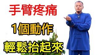 Hand elbow joint pain, arm stretch not straight, don't miss this 1 action, strengthen arm exercise,