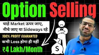 Zero Loss Option Selling Strategy | लाखो में भी कोई नहीं सिखाएगा ये Setup #optionselling