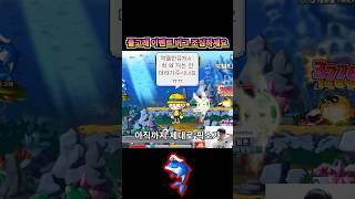 심각한 메랜 이벤트 버그 | 메이플랜드