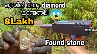 Found a hardness stone from river with metal detector,_പുഴയിൽ നിന്നും ഡയമണ്ട് കണ്ടെത്തി.!!️