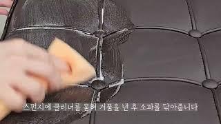 집에서 쉽게 할 수 있는 소파 닦기｜대청소의 시작은 소파부터