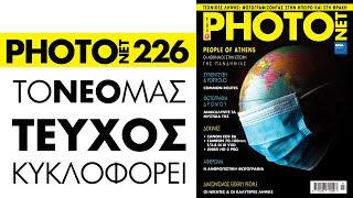 Photonet 226