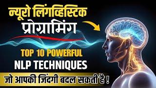 ऐसे करें बुस्ट अपने जीवन को | Simple Language & Powerful Way #subconsciousmind #nlp #neuroscience