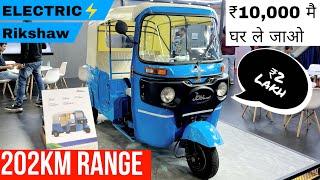 New 2024 Joy 5 Seater Electric Rikshaw | ₹2 Lakh | 202 Km Range | Best Ev Rikshaw Under 2 Lakh