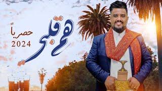 يحيى عنبه 2024 | هم قلبي | جديد لاول مره (حصرياً)