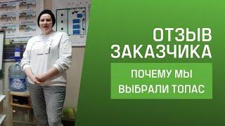 Автономная канализация Топас от "Эко Дан-Групп". Отзыв клиента.