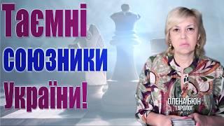 Ядерні боєголовки для України! Таємні непублічні союзники України! ОБМІНИ! Загрози!