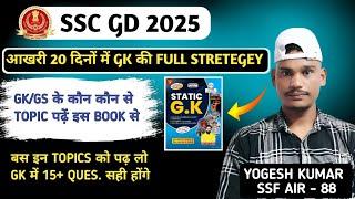 Ssc Gd 2025 | Last 20 days Gk/gs strategy | वस यहीं topics पढ़लो 15+ question सही करोगे | Strategy