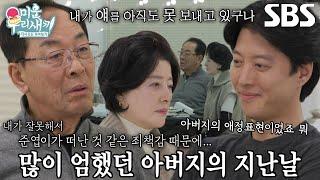 [선공개] “한시도 잊어본 적이 없어” 이동건 가족, 동생 이준엽에 10년 동안 자책하며 후회한 이유