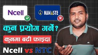 NCELL vs NTC Kun better ho? Ncell vs NTC कुन प्रयोग गर्ने?