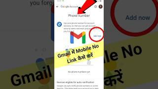 Gmail Me Mobile No Link  |How To Add Phone Number To Gmail | #gmail #email #shorts #tridevkitech