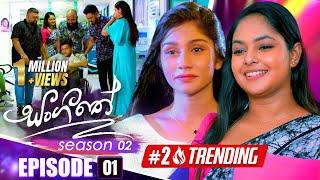 Sangeethe (සංගීතේ) | Season 02 | Episode 01 | 30th September 2024