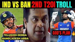 IND VS BAN T20I MATCH MEME  TROLLB || IND VS BAN T20I MATCH || NITISH || HARDIK || RINKU || SANJU