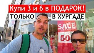 УЕЗЖАЕМ!  НУЖНЫ ТЕПЛЫЕ ВЕЩИ! ТЦ SENZO MALL в Хургаде. Обзор и цены в 2024г.