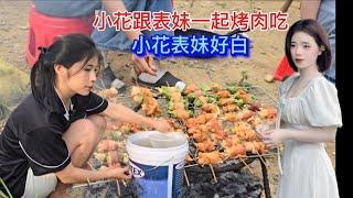 小花表妹去北寧打工回來了，然後小花秀買肉去他家跟他一起烤吃，好久不見他了