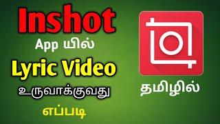 Inshot App யில் Lyric Video உருவாக்குவது எப்படி | TMM Tamilan