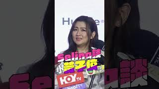 Selina黃子佼20年交情斷了　最後一則「8字簡訊」曝！｜TVBS娛樂頭條 #shorts