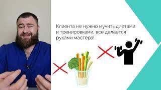 Урок 1. Ручная коррекция фигуры. Как увеличить доход массажисту? Техника массажа для похудения.