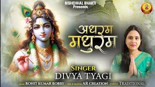 Adharam  Madhuram | Madhurashtakam | Krishna Stotram | Divya Tyagi | Krishna Bhajan