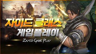 [검은사막 모바일] 자이드 클래스 게임 플레이 - "Zayed" Class Gameplay