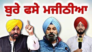 ਬਿਕਰਮ ਮਜੀਠੀਆ ਦੀਆਂ ਵਧੀਆਂ ਮੁਸੀਬਤਾਂ Bikram Majithia Vs CM Bhagwant Maan | Judge Singh Chahal Punjab TV