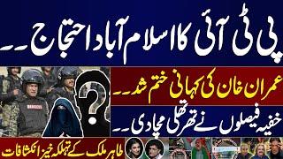 PTI Final Call Protest | Govt in Trouble | Game Change | Watch Tahir Malik Great Analysis