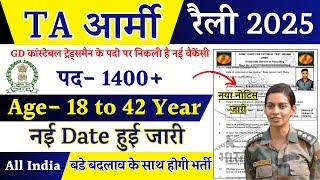 TA Army Open Rally Bharti 2024-25  || TA खुली भर्ती 2025 |  TA Rally 2025 Notification January News