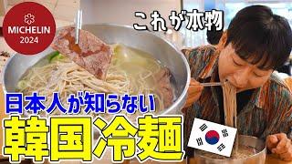 韓国で一番有名で美味しい冷麺を紹介します