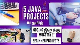 Java Projects For Beginners With Source Code | Java Beginner Projects in Tamil 2022