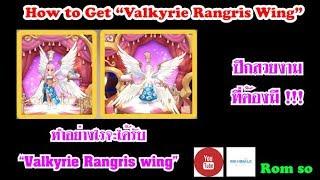 Ragnarok M Eternal Love : EPISODE 70 - How to get Valkyrie Rangris Wing