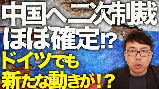 ロシア&中国ガチカウントダウン！中国へ二次制裁ほぼ確定！？トランプ大統領もブチギレ！「プーチン氏は狂ってしまった」と新たな制裁を示唆！ドイツでも新たな動きが！？｜上念司チャンネル ニュースの虎側