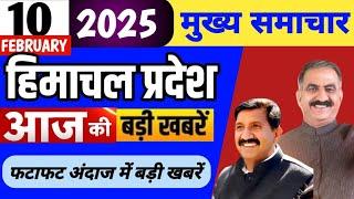 Himachal news update | 10 February 2025 news | #himachalnews | HP news | Latest News #dhpnews