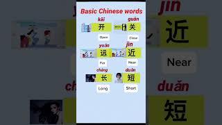 Basic Chinese words-#chineselearning #mandarin #studywithme  #chineselanguage