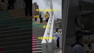 박서진 닻별 13일 서울장충체육관 단독콘서트 실시간