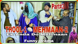 THOOL 1 MEHMAAN 2 || Part #3 || Comedy Drama #mmvlogs #funny #viral