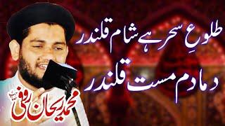 Hafiz Rehan Roofi new Naat 2019 - Sham-e-Qalandar -beautiful naat sharif -