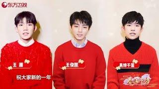 【预告】TFBOYS 王俊凯、王源、易烊千玺送祝福！2月5日晚相约东方卫视春晚！《2019东方卫视春晚-春满东方》20190205【东方卫视官方高清HD】