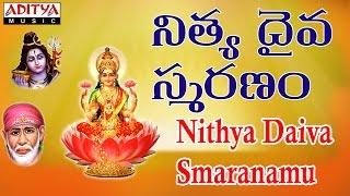 Telugu Bhakti Slokas for Children | Nitya Santhoshini | Telugu Devotional Songs | #bhaktisongs