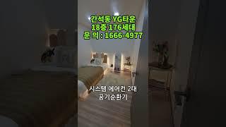 잔여세대할인 간석동신축 3룸 역세권 학세권 #인천신축빌라 #인천신축분양