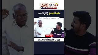 Telangana Elections 2023 Public Talk | Shadnagar Constituency Latest News | Yuva Galam | #shorts