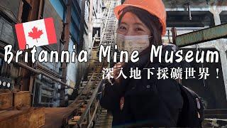 去Whistler的路上必經的加拿大溫哥華知名景點 ！重回100年前的採礦現場 ! Britannia Mine Museum 礦物博物館