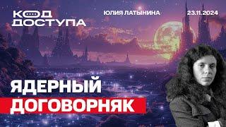 Ядерный договорняк. Предложение Гренелла. Новые удары могут его сорвать. Орешник. Лука Андреев. ICC